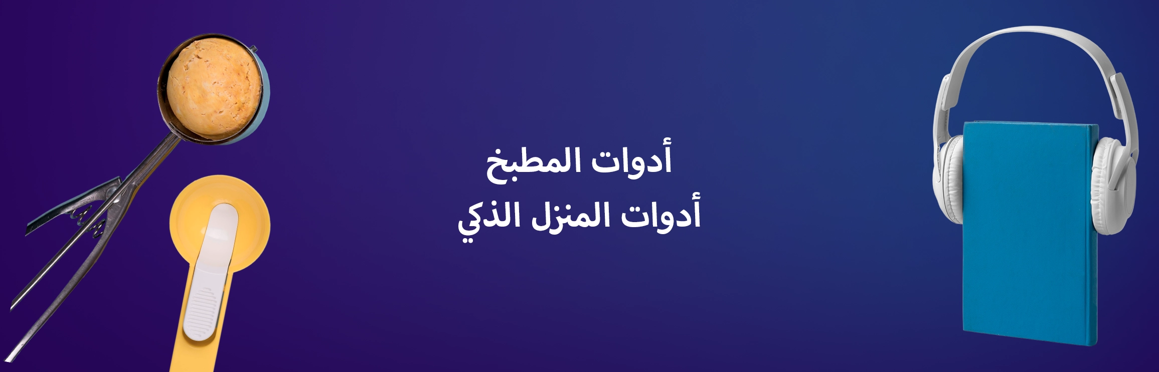 المطبخ والمنزل 1